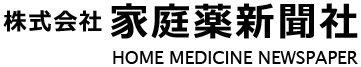 株式会社 家庭薬新聞社